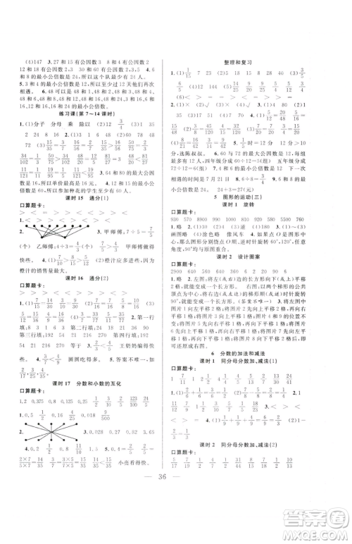 吉林教育出版社2023全优计划五年级下册数学人教版参考答案