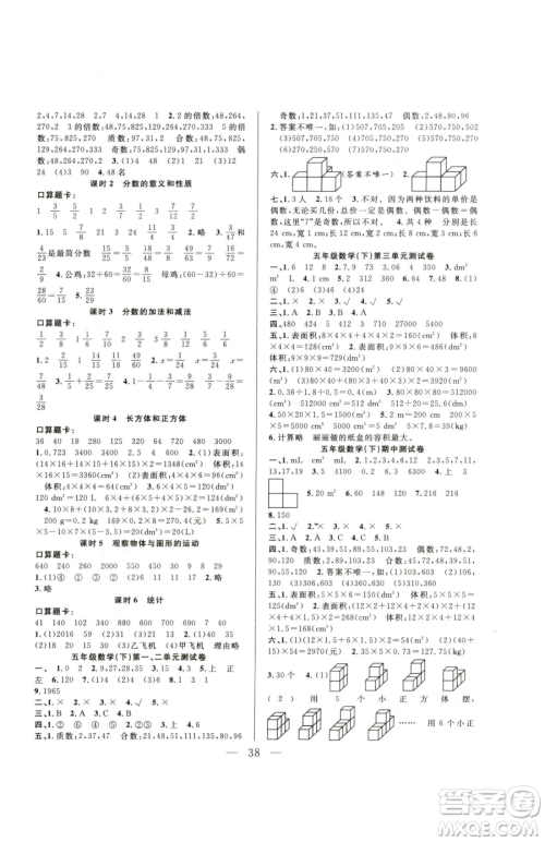 吉林教育出版社2023全优计划五年级下册数学人教版参考答案