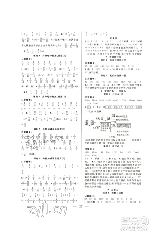 吉林教育出版社2023全优计划五年级下册数学人教版参考答案