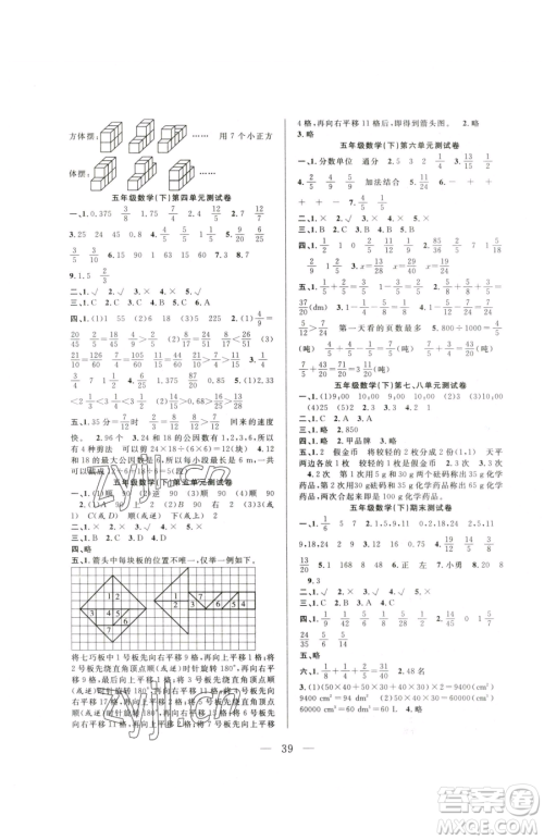 吉林教育出版社2023全优计划五年级下册数学人教版参考答案