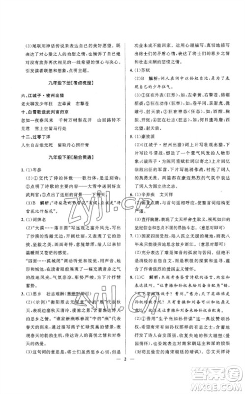 河北少年儿童出版社2023夺冠百分百中考冲刺九年级语文精讲册通用版河北专版参考答案