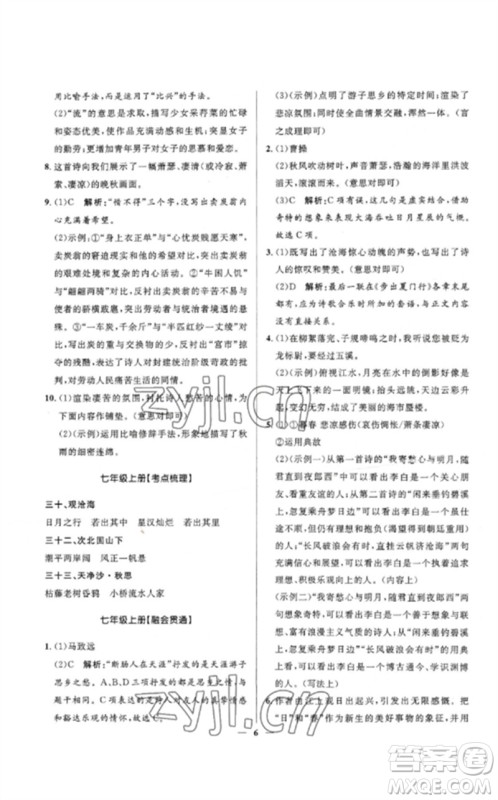 河北少年儿童出版社2023夺冠百分百中考冲刺九年级语文精讲册通用版河北专版参考答案