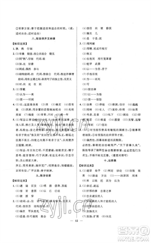 河北少年儿童出版社2023夺冠百分百中考冲刺九年级语文精讲册通用版河北专版参考答案