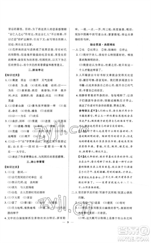 河北少年儿童出版社2023夺冠百分百中考冲刺九年级语文精讲册通用版河北专版参考答案