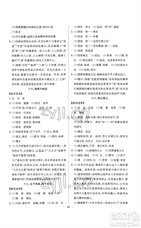 河北少年儿童出版社2023夺冠百分百中考冲刺九年级语文精讲册通用版河北专版参考答案