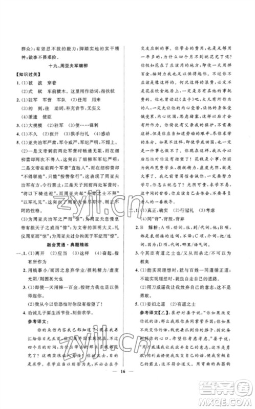 河北少年儿童出版社2023夺冠百分百中考冲刺九年级语文精讲册通用版河北专版参考答案