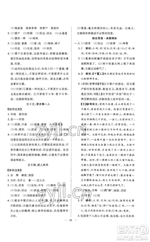 河北少年儿童出版社2023夺冠百分百中考冲刺九年级语文精讲册通用版河北专版参考答案