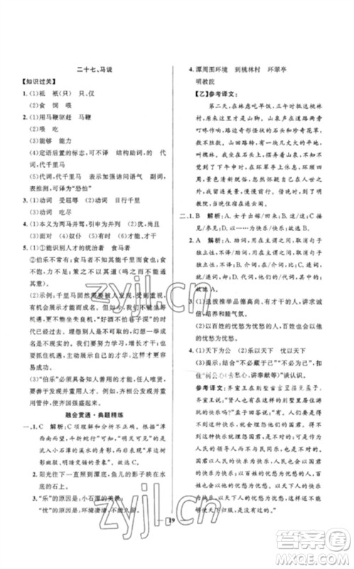 河北少年儿童出版社2023夺冠百分百中考冲刺九年级语文精讲册通用版河北专版参考答案