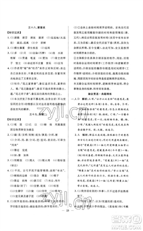 河北少年儿童出版社2023夺冠百分百中考冲刺九年级语文精讲册通用版河北专版参考答案