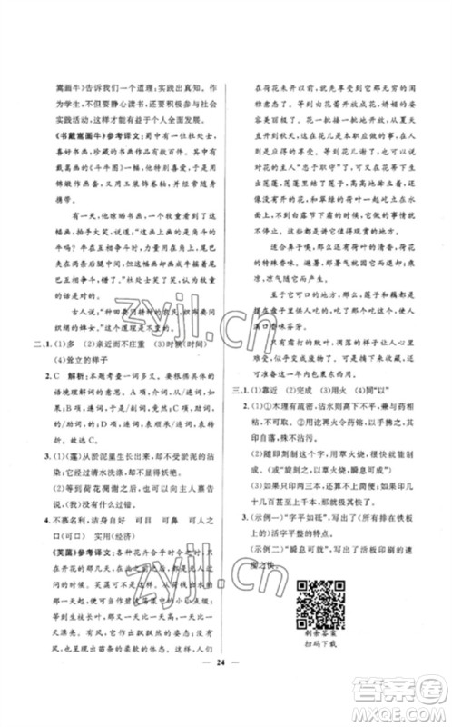 河北少年儿童出版社2023夺冠百分百中考冲刺九年级语文精讲册通用版河北专版参考答案