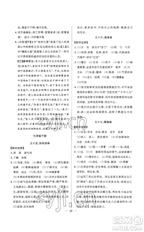 河北少年儿童出版社2023夺冠百分百中考冲刺九年级语文精讲册通用版河北专版参考答案