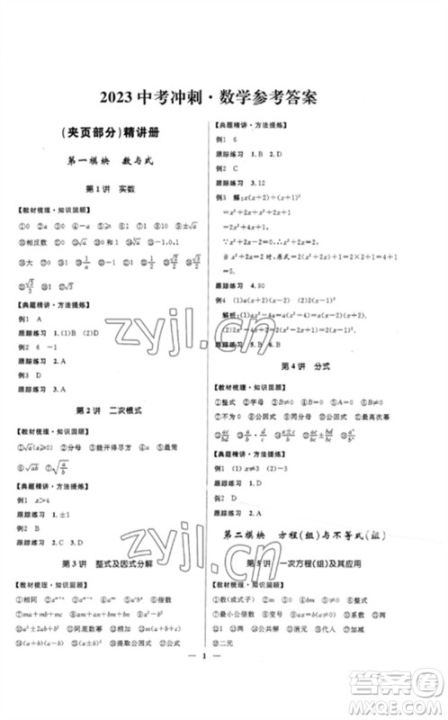 河北少年儿童出版社2023夺冠百分百中考冲刺九年级数学精练册通用版河北专版参考答案