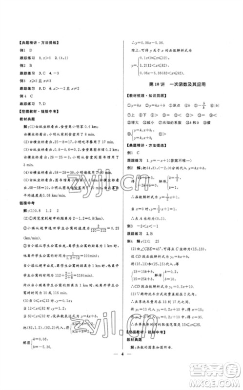 河北少年儿童出版社2023夺冠百分百中考冲刺九年级数学精练册通用版河北专版参考答案