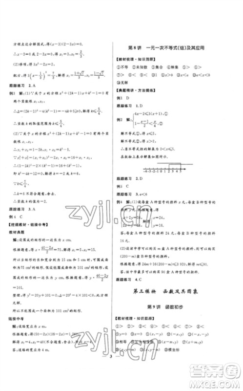 河北少年儿童出版社2023夺冠百分百中考冲刺九年级数学精练册通用版河北专版参考答案