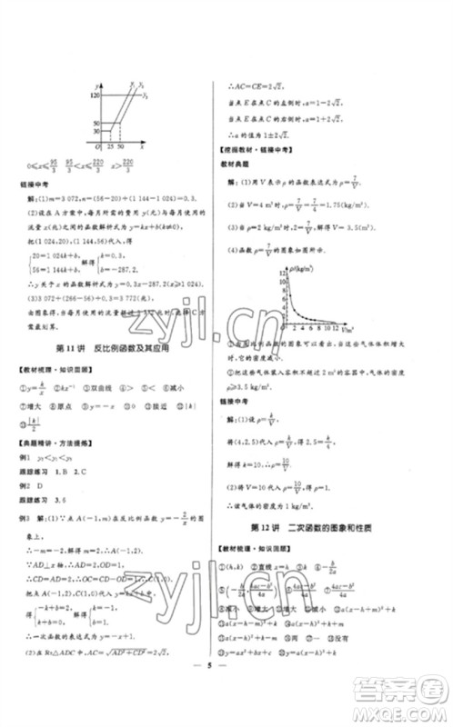 河北少年儿童出版社2023夺冠百分百中考冲刺九年级数学精练册通用版河北专版参考答案