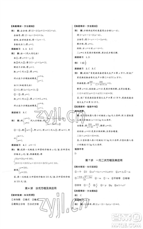 河北少年儿童出版社2023夺冠百分百中考冲刺九年级数学精练册通用版河北专版参考答案