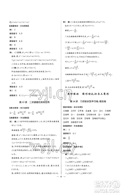 河北少年儿童出版社2023夺冠百分百中考冲刺九年级数学精练册通用版河北专版参考答案