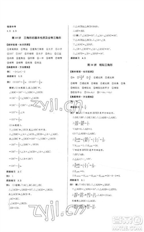河北少年儿童出版社2023夺冠百分百中考冲刺九年级数学精练册通用版河北专版参考答案