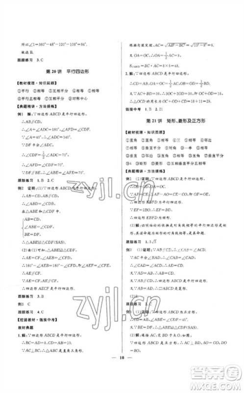 河北少年儿童出版社2023夺冠百分百中考冲刺九年级数学精练册通用版河北专版参考答案
