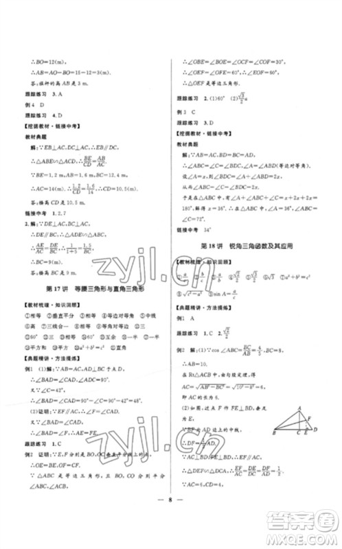 河北少年儿童出版社2023夺冠百分百中考冲刺九年级数学精练册通用版河北专版参考答案