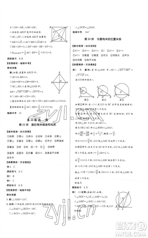 河北少年儿童出版社2023夺冠百分百中考冲刺九年级数学精练册通用版河北专版参考答案