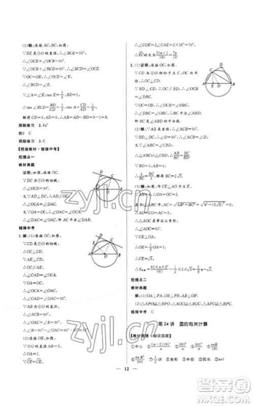 河北少年儿童出版社2023夺冠百分百中考冲刺九年级数学精练册通用版河北专版参考答案