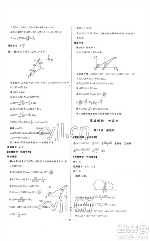 河北少年儿童出版社2023夺冠百分百中考冲刺九年级数学精练册通用版河北专版参考答案
