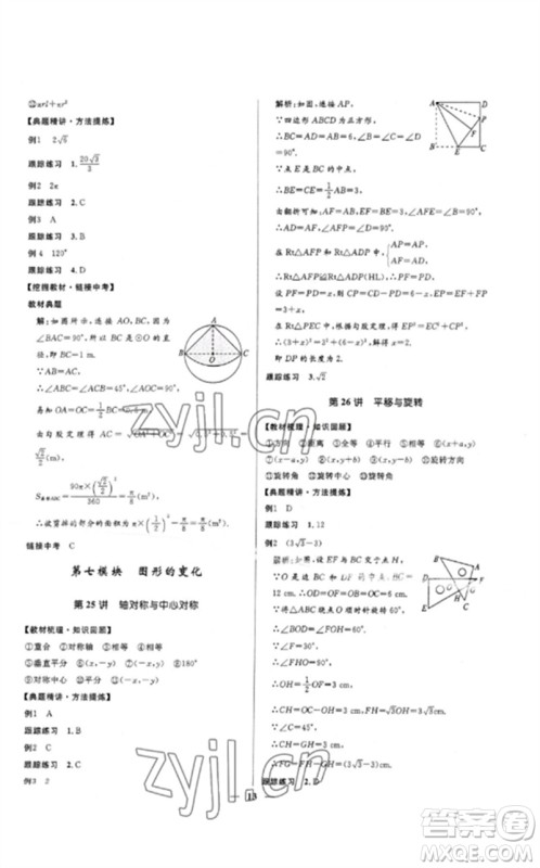 河北少年儿童出版社2023夺冠百分百中考冲刺九年级数学精练册通用版河北专版参考答案