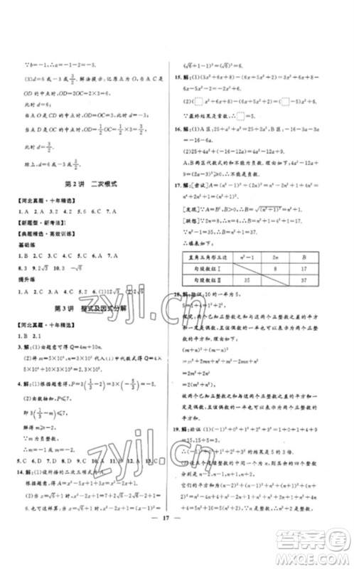 河北少年儿童出版社2023夺冠百分百中考冲刺九年级数学精练册通用版河北专版参考答案