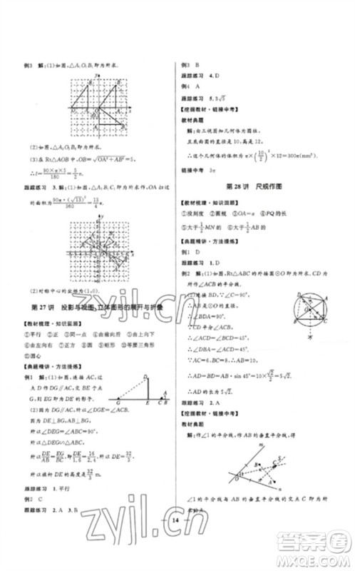 河北少年儿童出版社2023夺冠百分百中考冲刺九年级数学精练册通用版河北专版参考答案