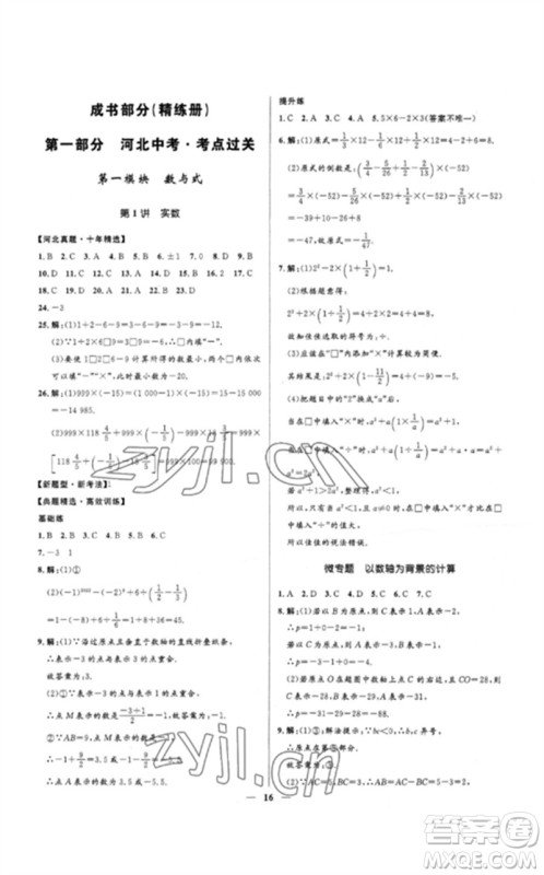 河北少年儿童出版社2023夺冠百分百中考冲刺九年级数学精练册通用版河北专版参考答案