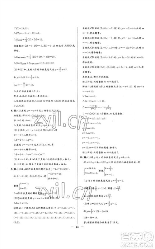 河北少年儿童出版社2023夺冠百分百中考冲刺九年级数学精练册通用版河北专版参考答案