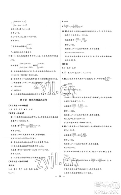 河北少年儿童出版社2023夺冠百分百中考冲刺九年级数学精练册通用版河北专版参考答案