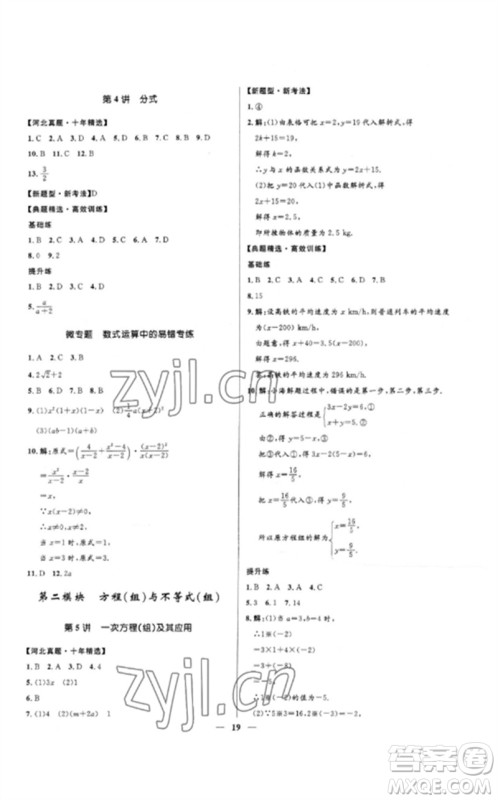 河北少年儿童出版社2023夺冠百分百中考冲刺九年级数学精练册通用版河北专版参考答案