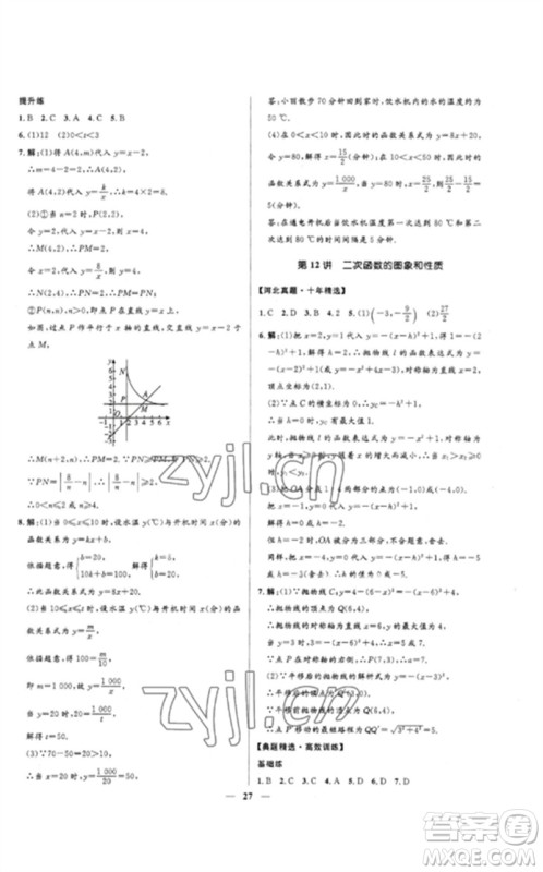 河北少年儿童出版社2023夺冠百分百中考冲刺九年级数学精练册通用版河北专版参考答案