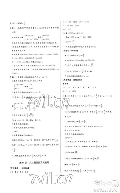 河北少年儿童出版社2023夺冠百分百中考冲刺九年级数学精练册通用版河北专版参考答案