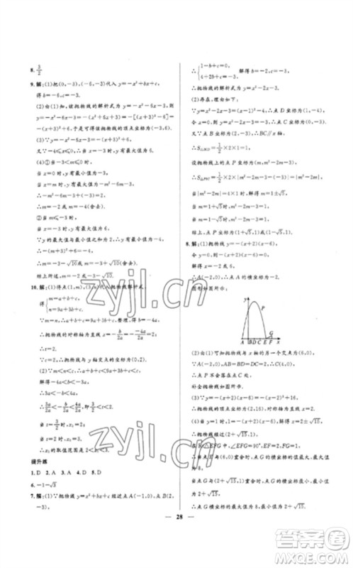 河北少年儿童出版社2023夺冠百分百中考冲刺九年级数学精练册通用版河北专版参考答案