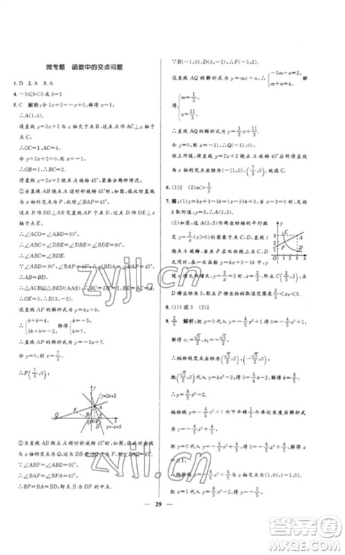 河北少年儿童出版社2023夺冠百分百中考冲刺九年级数学精练册通用版河北专版参考答案