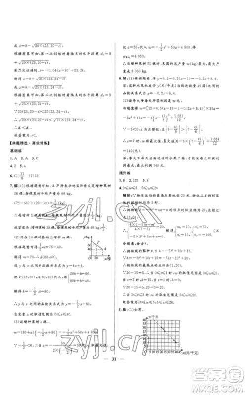 河北少年儿童出版社2023夺冠百分百中考冲刺九年级数学精练册通用版河北专版参考答案