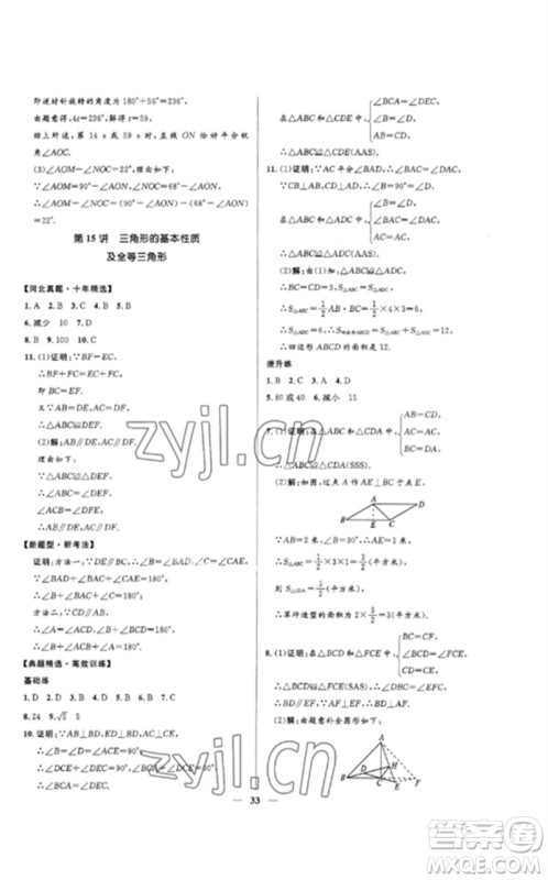 河北少年儿童出版社2023夺冠百分百中考冲刺九年级数学精练册通用版河北专版参考答案