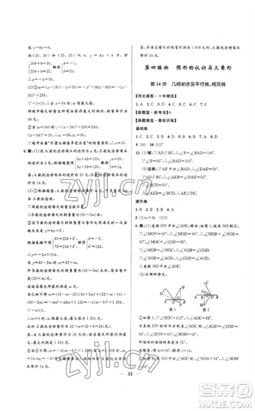 河北少年儿童出版社2023夺冠百分百中考冲刺九年级数学精练册通用版河北专版参考答案