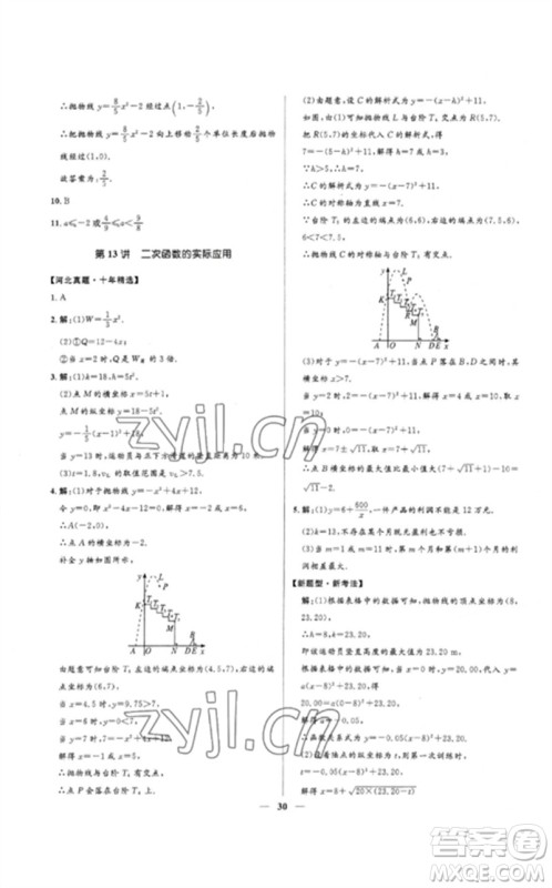 河北少年儿童出版社2023夺冠百分百中考冲刺九年级数学精练册通用版河北专版参考答案