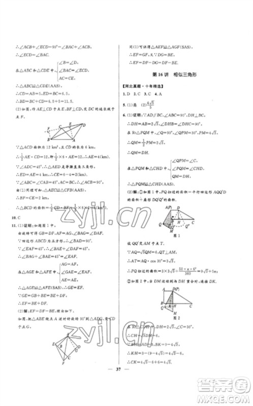 河北少年儿童出版社2023夺冠百分百中考冲刺九年级数学精练册通用版河北专版参考答案