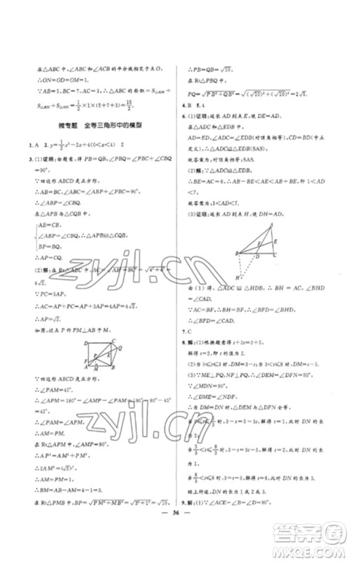 河北少年儿童出版社2023夺冠百分百中考冲刺九年级数学精练册通用版河北专版参考答案