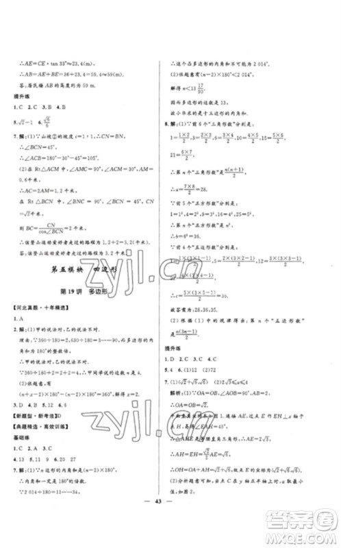 河北少年儿童出版社2023夺冠百分百中考冲刺九年级数学精练册通用版河北专版参考答案