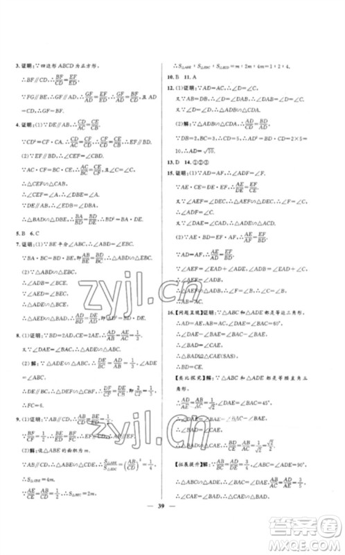 河北少年儿童出版社2023夺冠百分百中考冲刺九年级数学精练册通用版河北专版参考答案