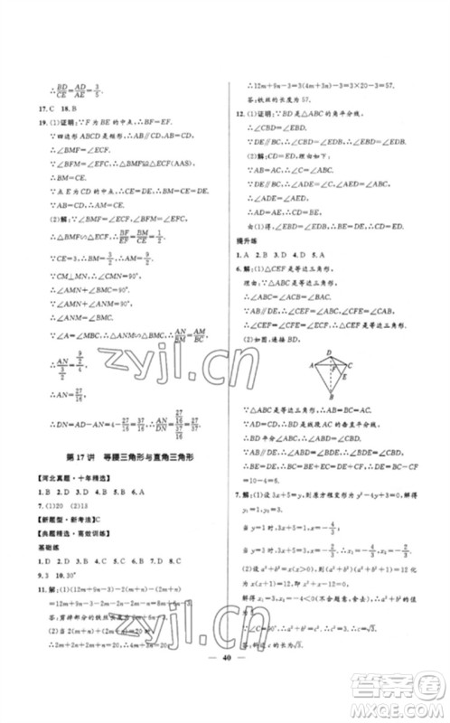 河北少年儿童出版社2023夺冠百分百中考冲刺九年级数学精练册通用版河北专版参考答案