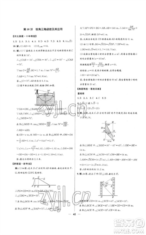 河北少年儿童出版社2023夺冠百分百中考冲刺九年级数学精练册通用版河北专版参考答案