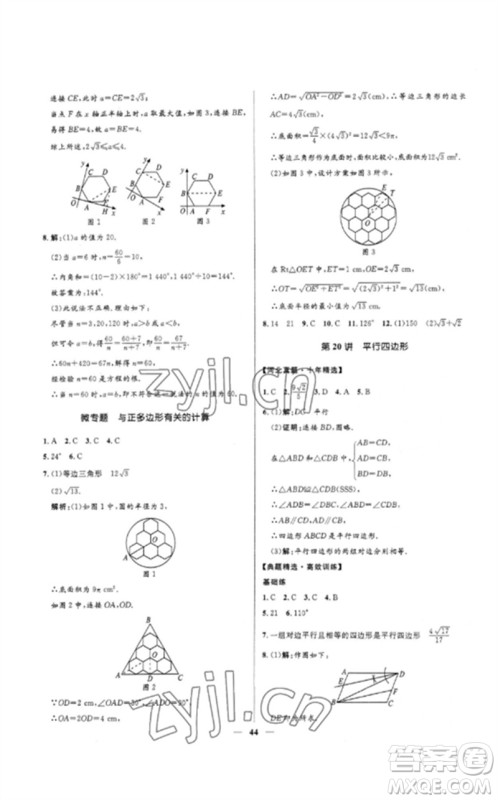 河北少年儿童出版社2023夺冠百分百中考冲刺九年级数学精练册通用版河北专版参考答案
