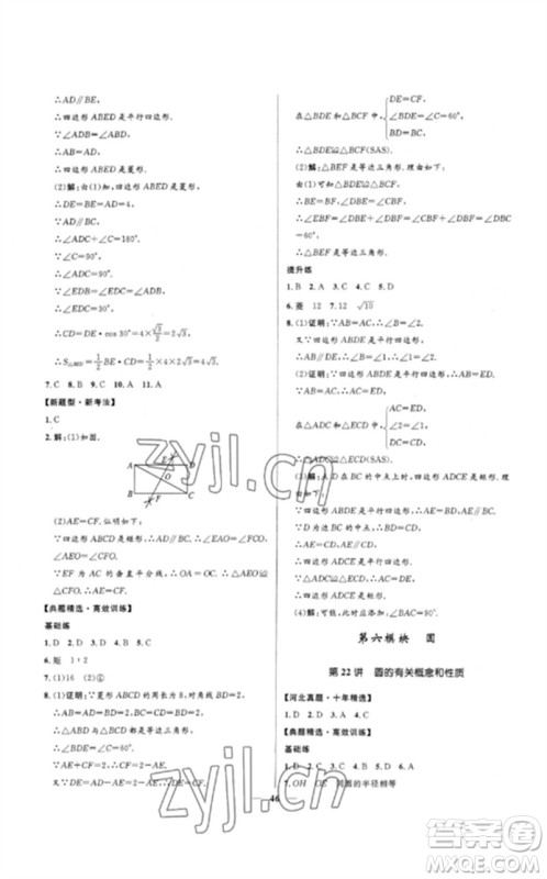 河北少年儿童出版社2023夺冠百分百中考冲刺九年级数学精练册通用版河北专版参考答案